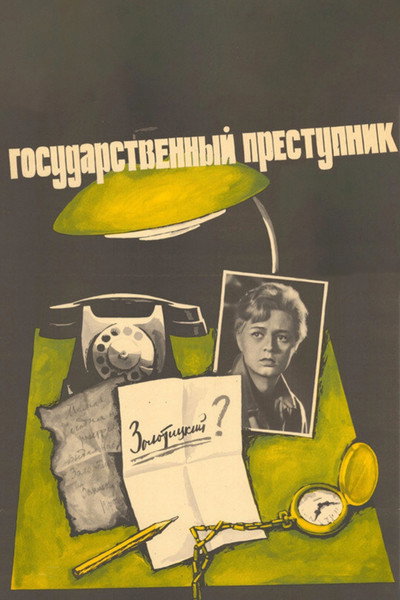 Póster de Gosudarstvennyy prestupnik
