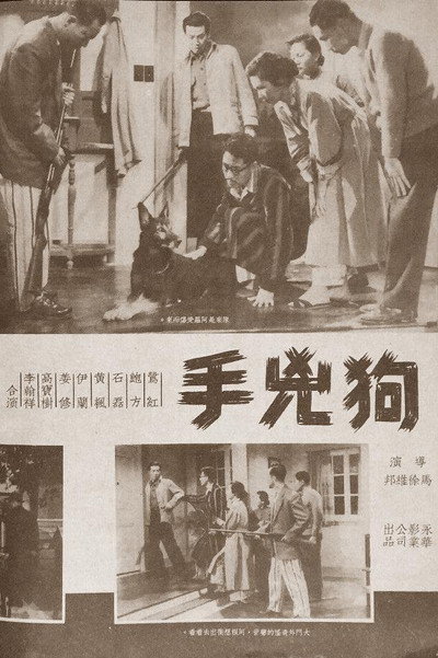 Póster de Gou xiong shou