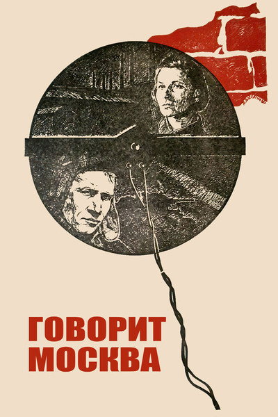 Póster de Govorit Moskva