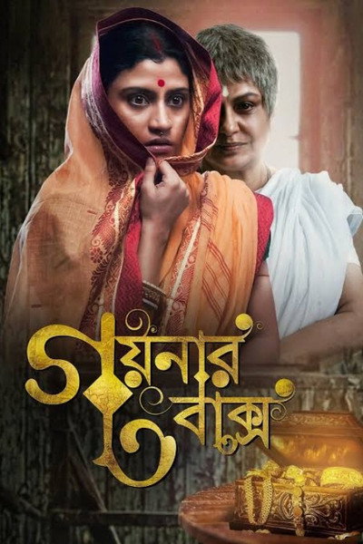 Póster de Goynar Baksho