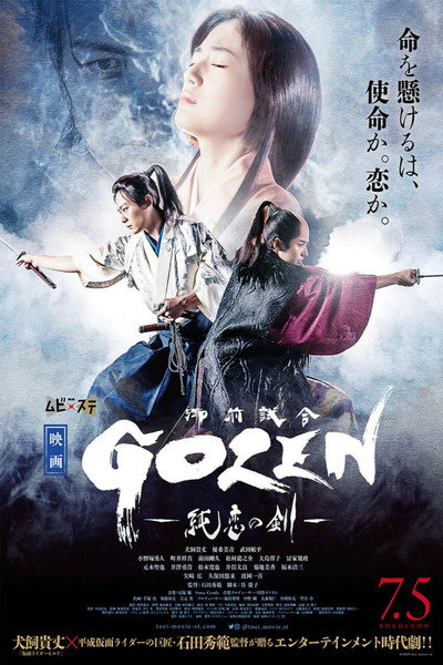Póster de Gozen: The Sword of Pure Romance