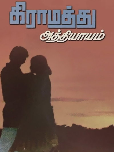 Póster de Graamathu Aathiyam
