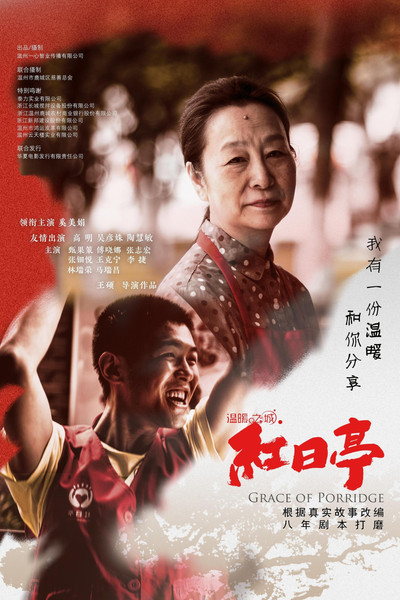 Póster de Grace of Porridge