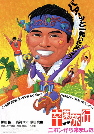 Póster de Graduation Journey: I Came from Japan