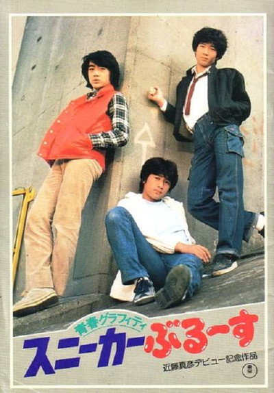 Póster de Graffiti Youth: Sneaker Blues