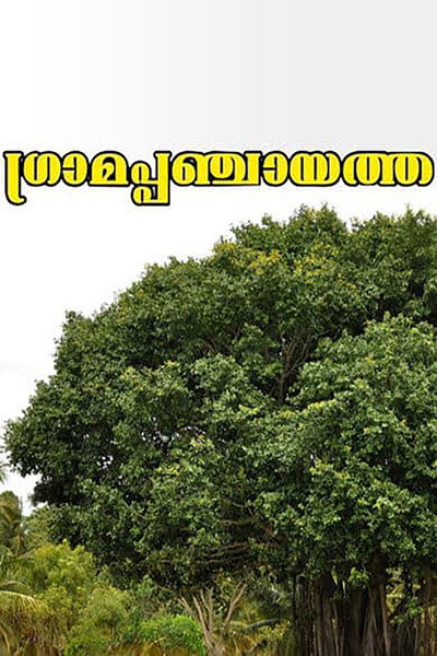 Póster de Grama Panchayath