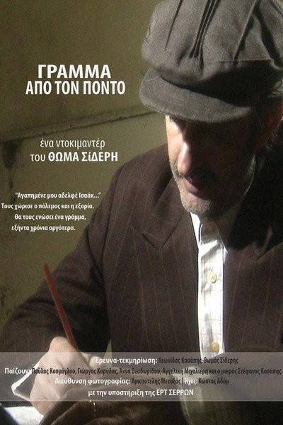 Póster de Gramma apo ton Ponto