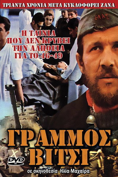 Póster de Grammos