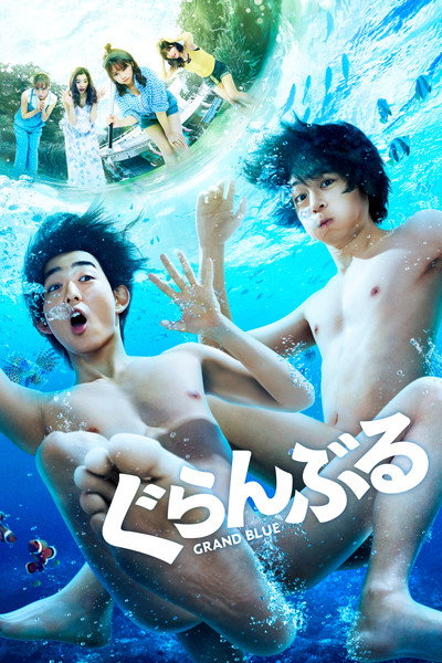 Póster de Grand Blue