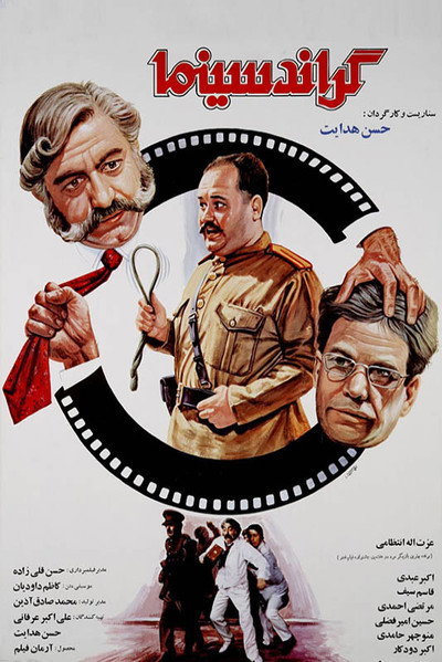 Póster de Grand Cinema