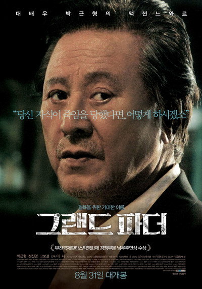 Póster de Grandfather