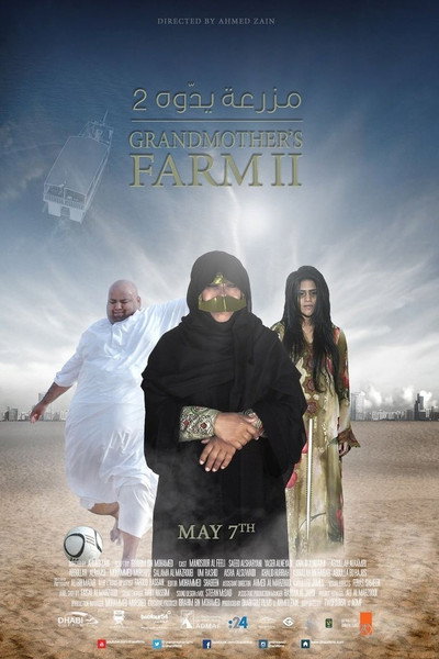 Póster de Grandmother's Farm Part 2