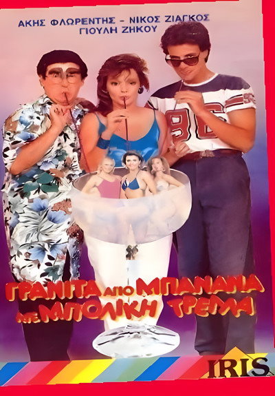Póster de Granita apo banana kai boliki trella!