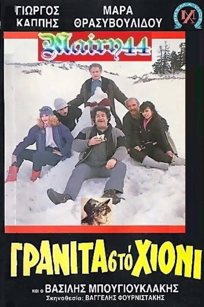 Póster de Granita apo hioni