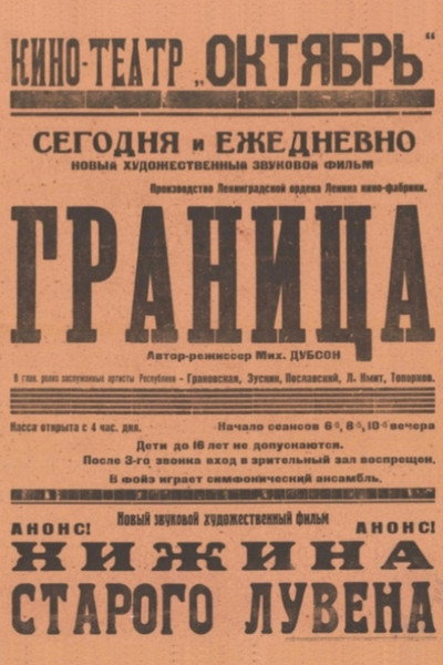 Póster de Granitsa