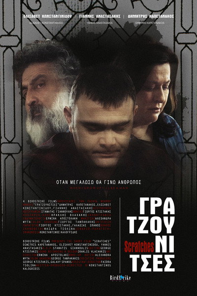 Póster de Gratzounitses