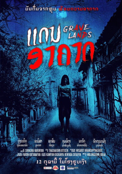 Póster de Grave Lands