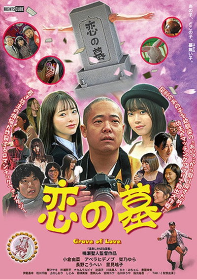 Póster de Grave of Love