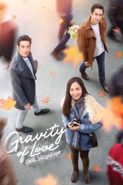 Póster de Gravity of Love
