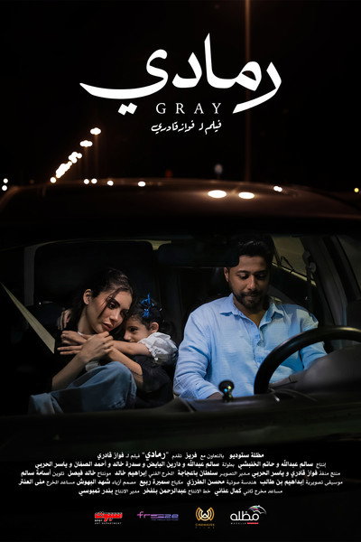 Póster de GRAY (Ramadi)