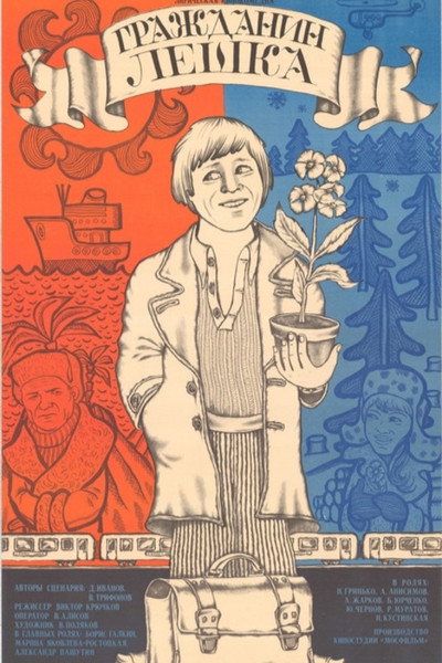 Póster de Grazhdanin Lyoshka