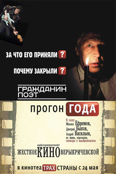 Póster de Grazhdanin poet. Progon goda