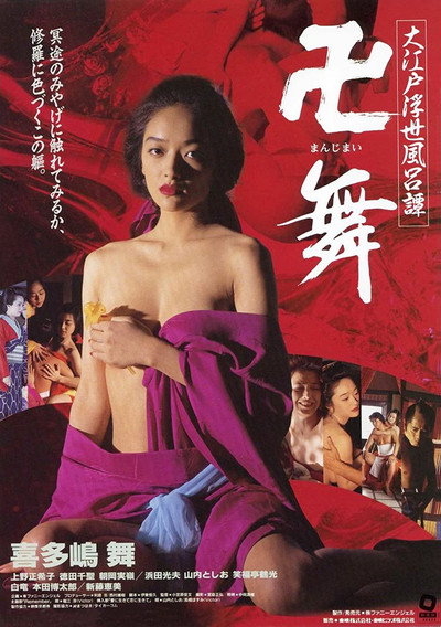 Póster de Great Edo Fleeting Life Bath Story