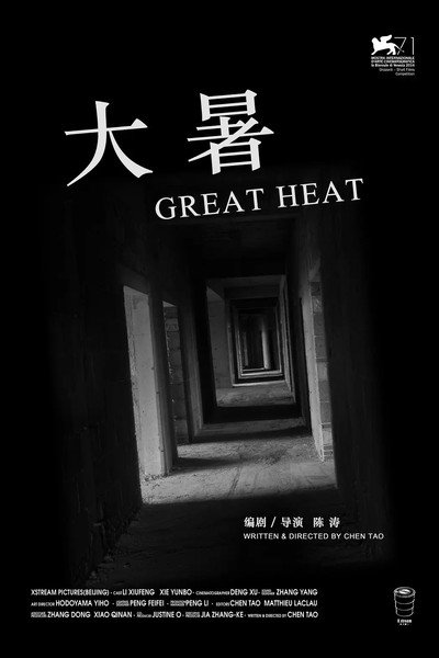 Póster de Great Heat