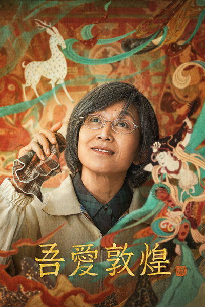 Póster de Great Love Dunhuang
