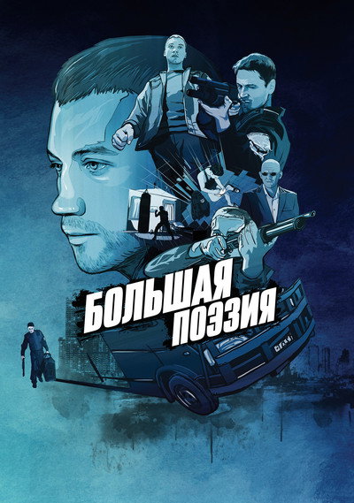 Póster de Great Poetry