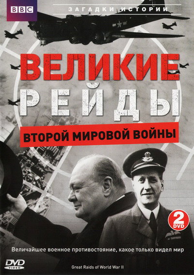 Póster de Great Raids of World War II