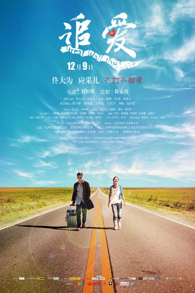 Póster de Great Wall, My Love