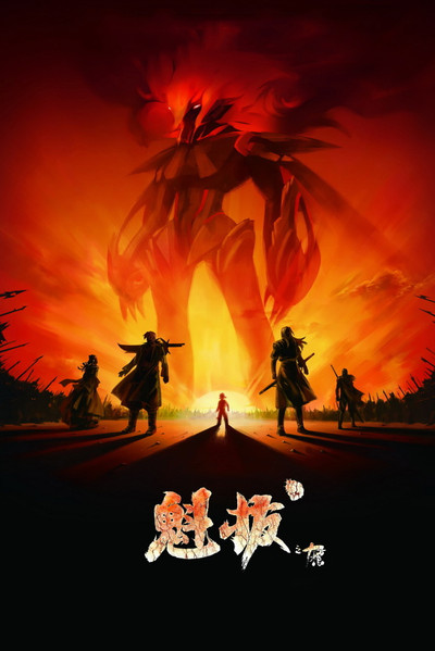 Póster de Greatbug