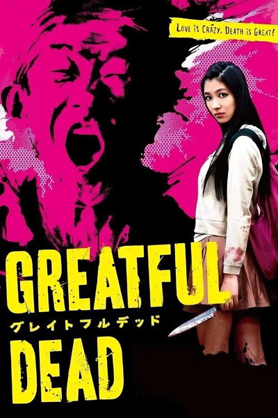 Póster de Greatful Dead