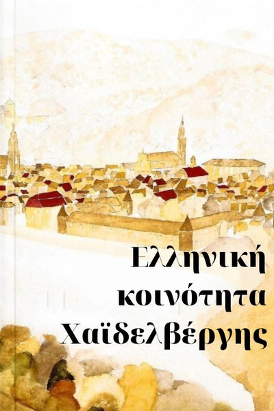 Póster de Greek Community in Heidelberg