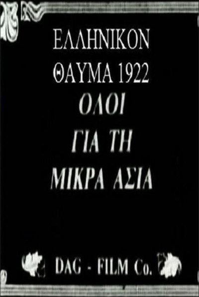 Póster de Greek Miracle