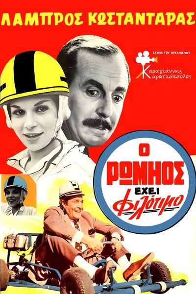 Póster de Greeks Have Pride