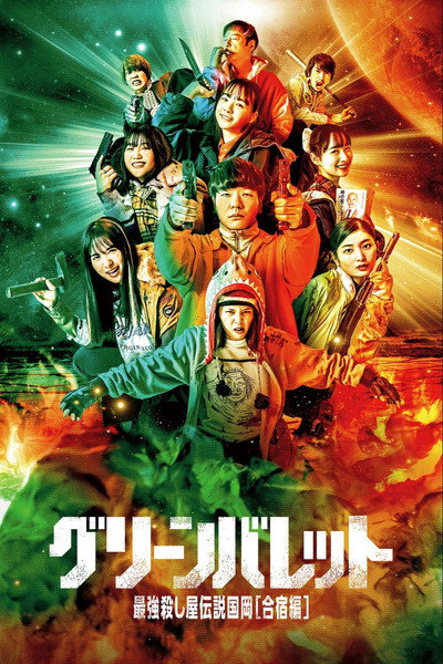 Póster de Green Bullet