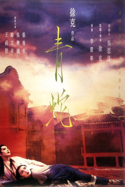 Póster de Green Snake