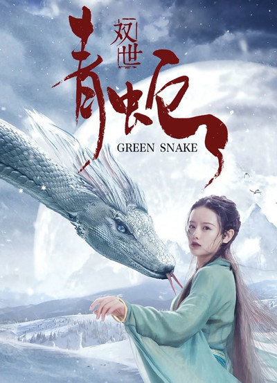Póster de Green Snake