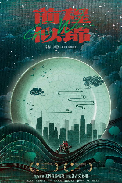 Póster de Green Wave