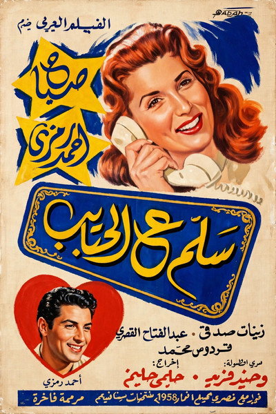 Póster de Greetings to My Loved One