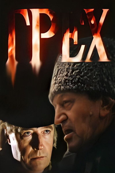 Póster de Grekh
