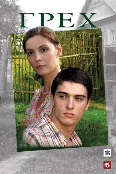 Póster de Grekh