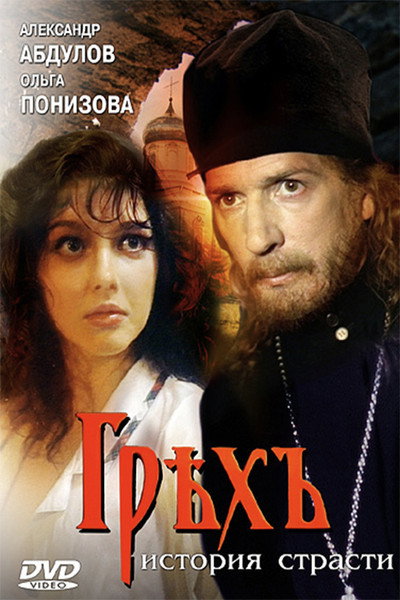 Póster de Grekh. Istoriya strasti
