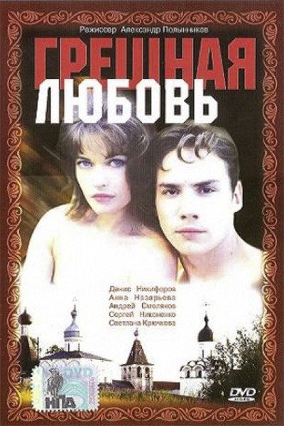 Póster de Greshnaya lyubov