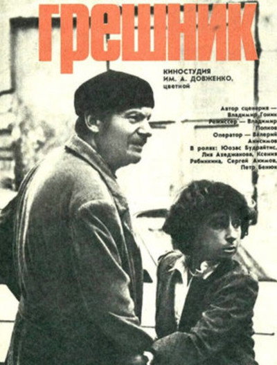 Póster de Greshnik
