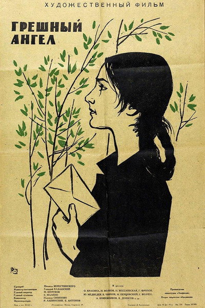 Póster de Greshnyy angel