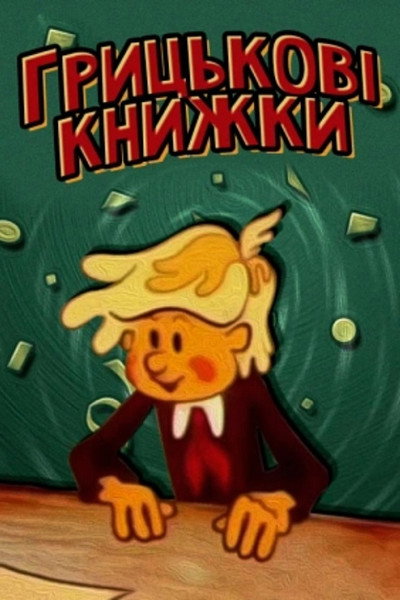 Póster de Grishka's Little Books