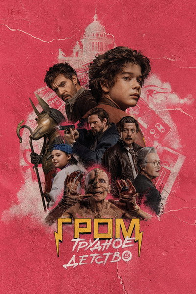 Póster de Grom: Boyhood